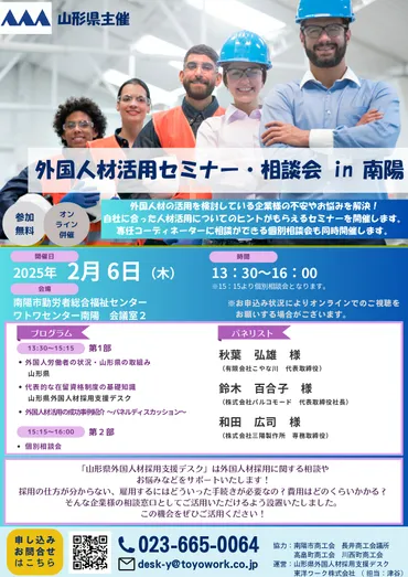外国人材活用セミナー・相談会 開催のお知らせ