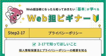 Webサイトに表示されているプライバシーポリシーって必要なの?