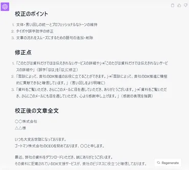 営業職必見】ChatGPTを活用してビジネスメールを作成するプロンプト5例を徹底解説!