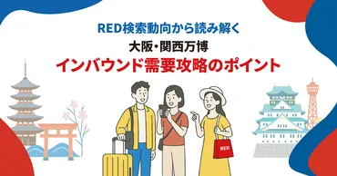 大阪・関西万博、インバウンド需要で日本経済はどうなる？～経済効果と地域活性化への期待～？2025年大阪・関西万博、経済波及効果と観光客の動向