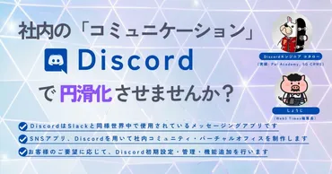 Discord（ディスコード）で広がる世界！コミュニティから英語学習、ビジネス活用まで？Discord（ディスコード） の魅力と活用方法