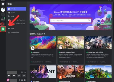 Discordの「サーバー」を分かりやすく解説。作成や設定、コミュニティの探し方についても