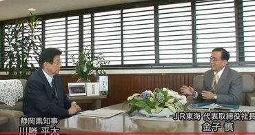 川勝静岡県知事と金子JR東海社長が会談 知事は水の重要性を改めて強調:中日新聞Web