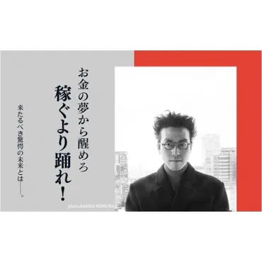 22世紀の資本主義 やがてお金は絶滅する 文春新書 : 成田悠輔