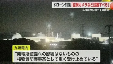 玄海原発にドローン侵入か?夜の上空に3つの光る謎の物体が2時間も飛行…「日本全体の原発に対する信頼にも関わる」