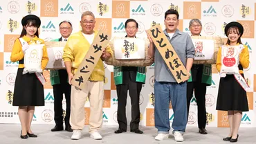 令和5年産宮城米「新米だからよけいうまい!」サンドウィッチマンの新CM発表 JAグループ宮城