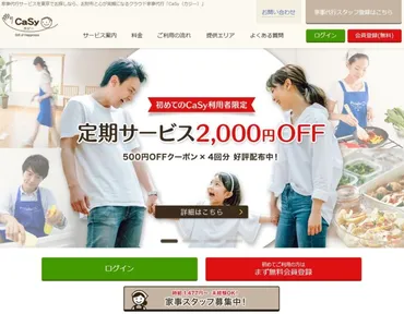 CaSy（カジー）って、ホントに利用する価値あり？家事代行サービスの真実とは！？