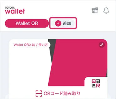 トヨタ株主優待】TOYOTA Wallet 登録・受取手続き方法