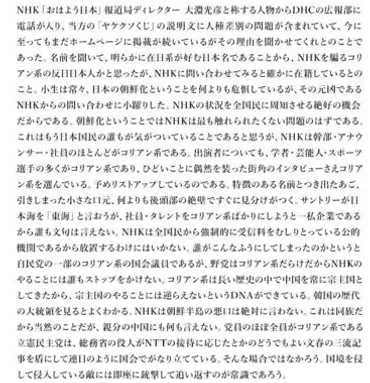 DHC会長「差別的文章」またも公開 NHK取材受け...立憲・経団連も「標的」に: J