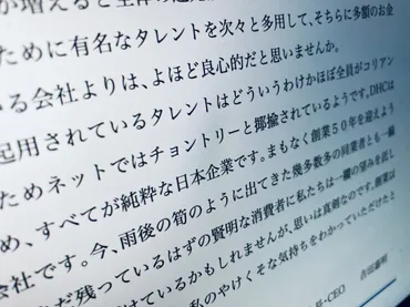 DHC会長、在日コリアンへの差別的メッセージに批判殺到。サントリーを名指し、両社の見解は？