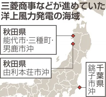 洋上風力発電の落札劇、三菱商事の撤退劇…今後の再生可能エネルギー戦略への影響は？（洋上風力、三菱商事、撤退）三菱商事、洋上風力発電から撤退へ。事業環境の悪化と再生可能エネルギー戦略への影響