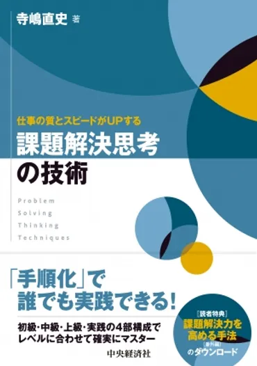 問題解決能力を上げるには？思考法を学ぶ、問題解決の教科書とは？問題解決能力を鍛えるための具体的な方法と、書籍情報