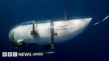 行方不明の潜水艇、安全性に懸念 5年前に指摘 