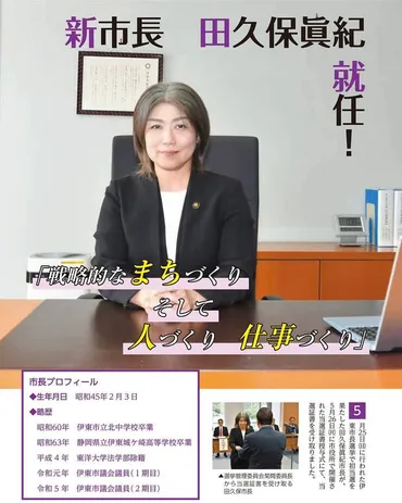 なぜ伊東市長の学歴詐称問題は終わらないのか...東洋大関係者が見た「田久保劇場」というドロ沼の正体（PRESIDENT Online） 