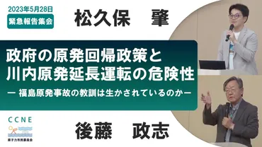 川内原発再稼働は安全？｜市民の声、技術的課題、避難計画、行政訴訟、安全対策について（？）川内原発再稼働問題を多角的に検証