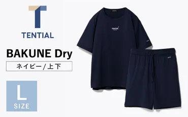 BAKUNE Dry 半袖 上下 疲労回復 リカバリー ウェア【 ネイビー / Lサイズ 】大村市 株式会社TENTIAL ACAD034