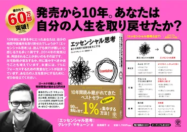 『エッセンシャル思考』とは？成果を最大化する思考法を徹底解説！(集中、取捨選択、90点ルール)『エッセンシャル思考』：本当に必要なことを見極め、成果を上げる方法
