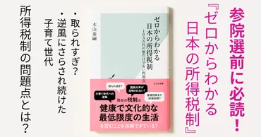 税制は誰のため？ 30年間の検証と未来への提言？税制改正、国民の監視、子育て世代の不公平感