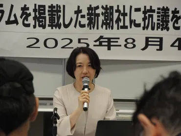 『週刊新潮』コラム問題、深沢潮氏が差別的言及に抗議？ 新潮社の対応と今後の展望は？(人権、差別、新潮社)深沢潮氏、新潮社コラム問題で抗議と連載中止、作家たちの連帯
