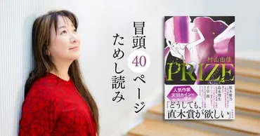 7月9日（水）18:30～、Zoomウェビナー配信にて参加費無料！ 村山由佳×額賀澪オンライントーク 