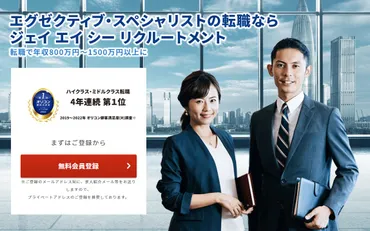 JACリクルートメントに登録すべき人と効果的に使う全手順