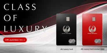JAL Luxury Card完全ガイド