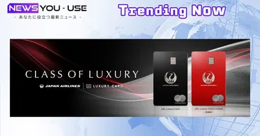 JAL Luxury Card登場！高ステータスカードの特典と魅力とは？JAL 新最高峰カードの詳細：年会費、特典、ステータス