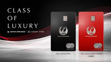 JAL Luxury Card登場！年会費24万円からの富裕層向けクレジットカードとは？JAL Luxury Card：2つの顔、富裕層向け特典満載のクレジットカード