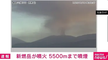 新燃岳が噴火 5500mまで噴煙（ABEMA TIMES）