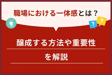 チームを強くする！最強組織の作り方とは？（リーダーシップ、質問会議、PDCA）チームワークと生産性を最大化させるための組織戦略