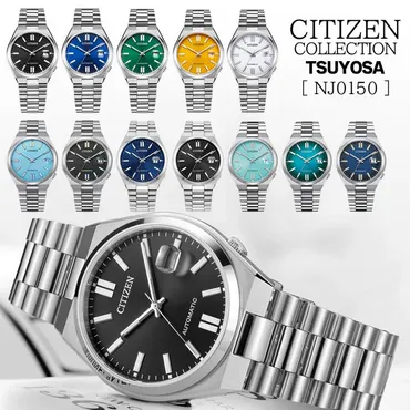 シチズン ツヨサコレクションとは？デザインと人気の秘密を徹底解説！1970年代風デザインが魅力、機械式腕時計「ツヨサ」