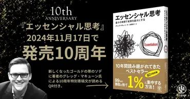 エッセンシャル思考 最少の時間で成果を最大にする 