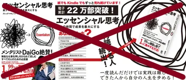 エッセンシャル思考が危険な人】初心者/活動量/失敗/無駄/バッファ/妥協/口だけ/楽する 