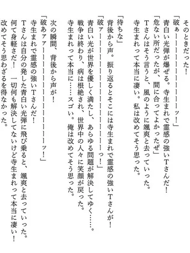 怖い本を一瞬でハッピーエンドにする゛最強のしおり゛が誕生 「寺生まれのTさん」が全て解決 