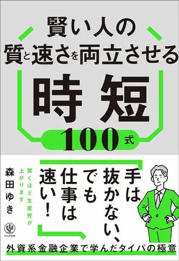 ムダなビジネスメール、もうやめない？ 社会人がマストで知っておくべき！「タイパ」劇的アップする゛メールの基本゛とは 