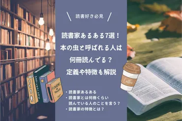 読書家になるには？読書家の特徴とは！？