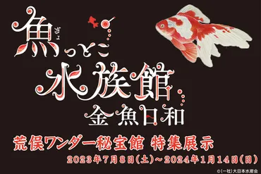 『荒俣宏の世界と建築：知的好奇心を刺激する博物館(角川武蔵野ミュージアム)とは？』荒俣宏の世界観を堪能！角川武蔵野ミュージアムの魅力