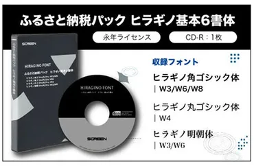 「ヒラギノフォント」が京都市ふるさと納税の返礼品に？多様な書体が登場！(徹底解説)京都市ふるさと納税返礼品「ヒラギノフォント」徹底分析