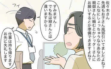 「親に頼めないの？」子どもが発熱した部下への無神経発言【マウント上司】をプレイバック 読者の批判殺到！