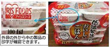 アイリスオーヤマ「低温製法米のおいしいごはん」自主回収？対象製品の詳細と対応方法とは？アイリスオーヤマ パックご飯自主回収に関する詳細情報