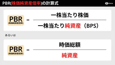 図解】PER（株価収益率）とは？証券アナリストが計算式、株価の割高・割安の目安とPBRとの違いもわかりやすく説明 
