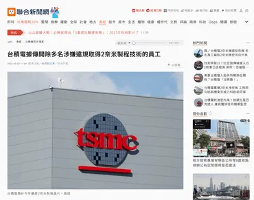 TSMC社員が2nm半導体の機密情報を漏らした疑いで逮捕される、東京エレクトロンも捜査を受けているとの報道 