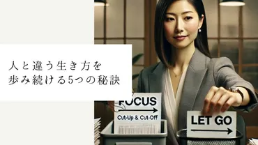 人と違う生き方で「本当の幸せ」を見つける方法【実践ガイド】 
