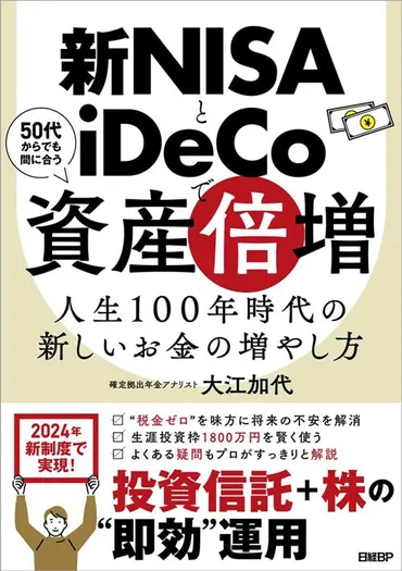 お金のプロが｢これは使わない手はない｣と断言する2024年スタート｢新NISA｣5つの重大ポイント
