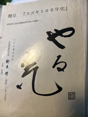 あの噴水止めてください｣1グラム､1円までこだわる鈴木修は本当に部品メーカーの噴水を止めた