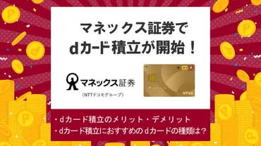 新NISAで始める資産形成！dポイント、米国株、ETFを活用した賢い投資戦略とは？新NISAの活用術：dポイント、楽天証券、ETF、米国株、多様な選択肢を徹底解説！