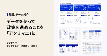 JapanDashboardとは？：データ可視化で日本の未来を変える？データに基づいた政策立案を加速させる「JapanDashboard」とは