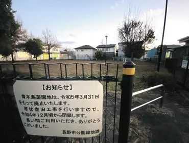 長野市の青木島遊園地が閉鎖された理由って一体…？騒音問題の真相とは！？