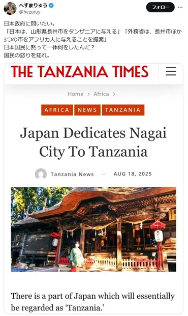 日本の4市がアフリカ諸国のものになり、移民が流入? 「ホームタウン」制度への誤解 【ファクトチェック】（追記あり）