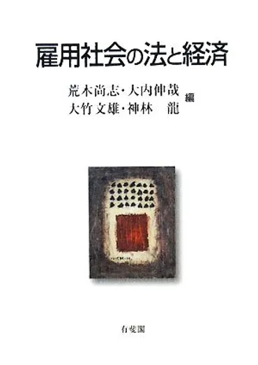 『非正規雇用と格差社会、資産形成への道』〜労働市場の変遷と現代社会の課題とは？労働市場の変遷、非正規雇用、20代の現状、資産形成、セミリタイア
